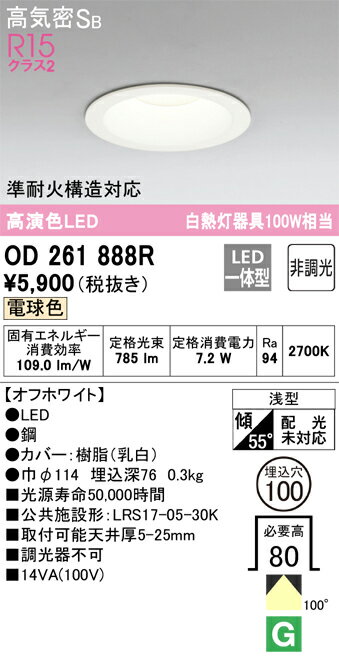 ODELIC オーデリック(OS) LEDダウンライトOD261888R 2