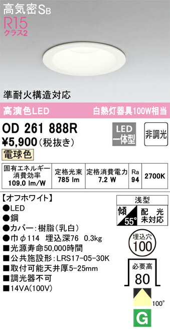 ODELIC �����ǥ�å�(OS) LED������饤�� OD261888R