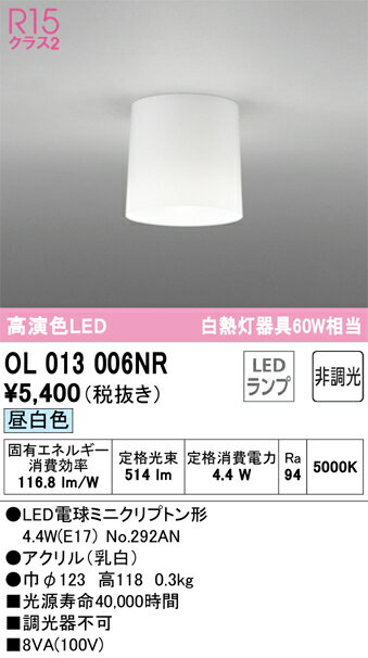 ODELIC オーデリック(OX)　LED小型シーリングライトOL013006NR