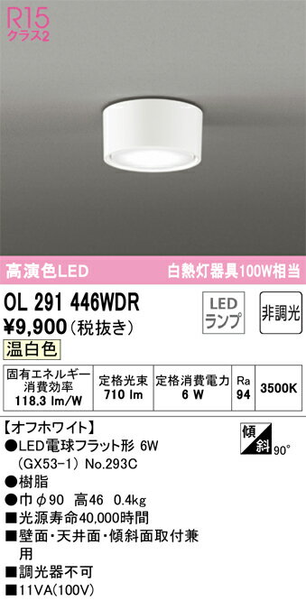 ODELIC オーデリック(OX) LED小型シーリングライト OL291446WDR 2