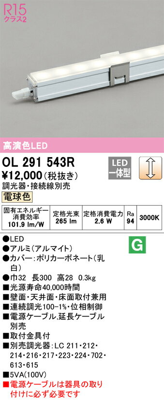 ODELICオーデリック(OS) LED間接照明(電源ケーブル必須） OL291543R