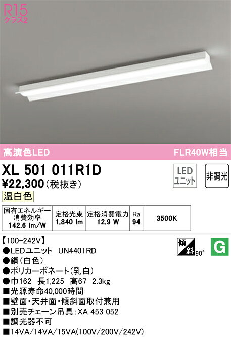 ODELIC オーデリック(FS) LED反射笠付ベースライト XL501011R1D