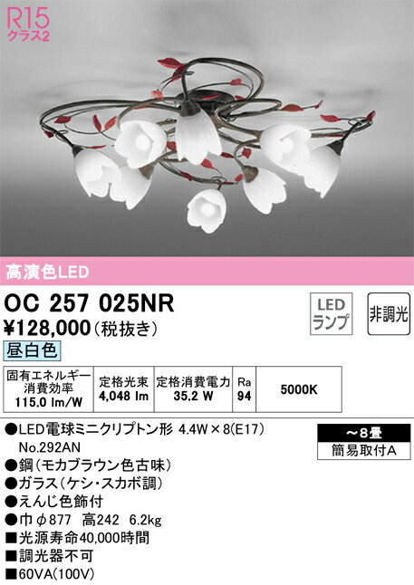 ODELIC オーデリック LEDシャンデリア 〜8畳 OC257025NR