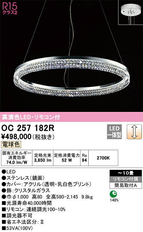 ODELIC オーデリック LEDシャンデリア〜10畳 調光タイプ(リモコン付属) OC257182R