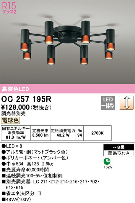 ODELIC オーデリック LEDシャンデリア〜8畳 調光タイプ(調光器別売) OC257195R