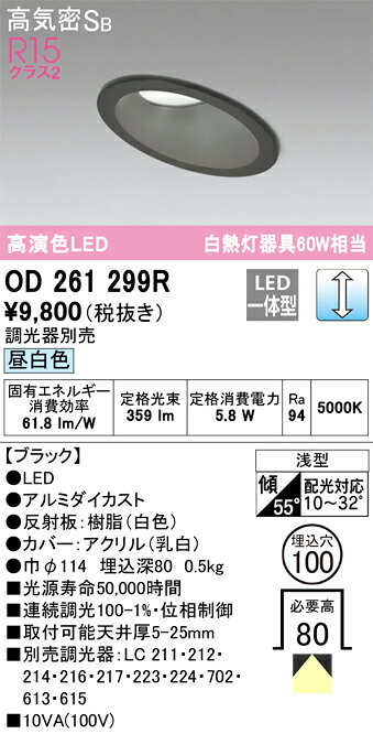 ODELIC オーデリック LEDダウンライト OD261299R