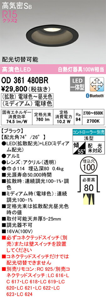 ODELIC オーデリック 調光調色タイプLEDダウンライト(リモコン別売） OD361480BR 2