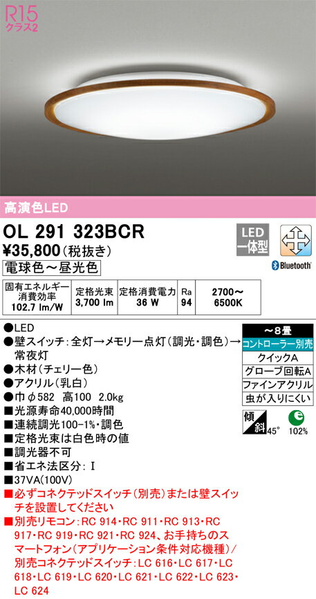 ODELIC オーデリック LED調光調色シーリングライト〜8畳(リモコン別売） OL291323BCR