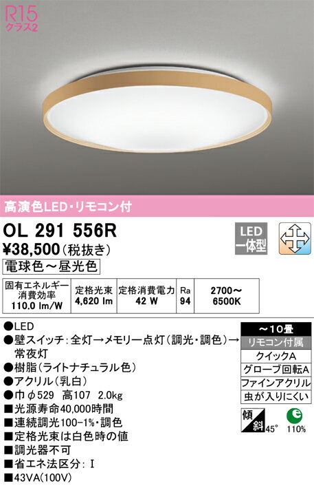 ODELIC オーデリック(OX) LED調光調色シーリングライト〜10畳 OL291556R