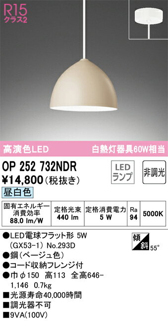 ODELIC オーデリック LEDペンダント OP252732NDR 2