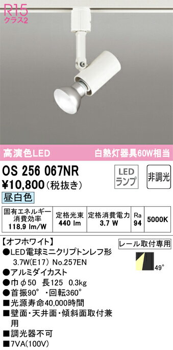 ODELIC オーデリック LEDプラグタイプスポットライト OS256067NR 2