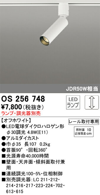 ODELIC オーデリック LEDプラグスポットライト(ランプ別売) OS256748 2