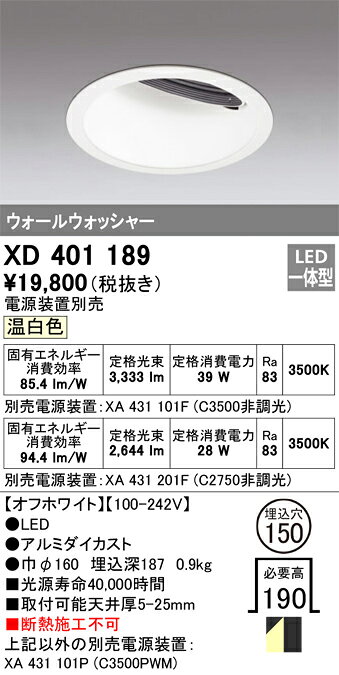 XD401189 ODELIC オーデリック (OE) LEDダウンライト