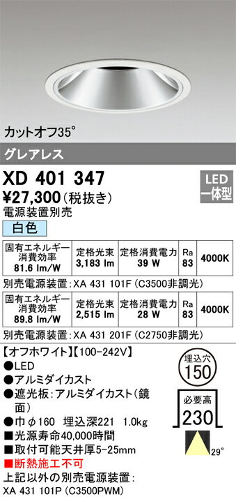 ODELICオーデリックLEDダウンライトXD401347(電源別売)