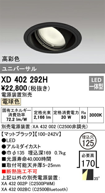ODELICオーデリックLEDユニバーサルダウンライト(電源別売)XD402292H 2