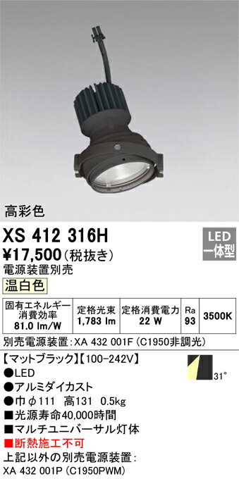 ODELIC オーデリック LEDマルチユニバーサル灯具 (ハウジング・電源別売)　XS412316H 2