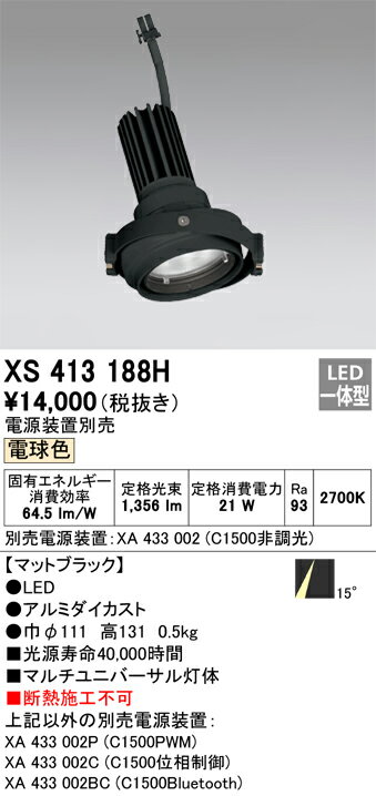 ODELIC オーデリック LEDマルチユニバーサル灯具 (ハウジング・電源別売)　XS413188H 2