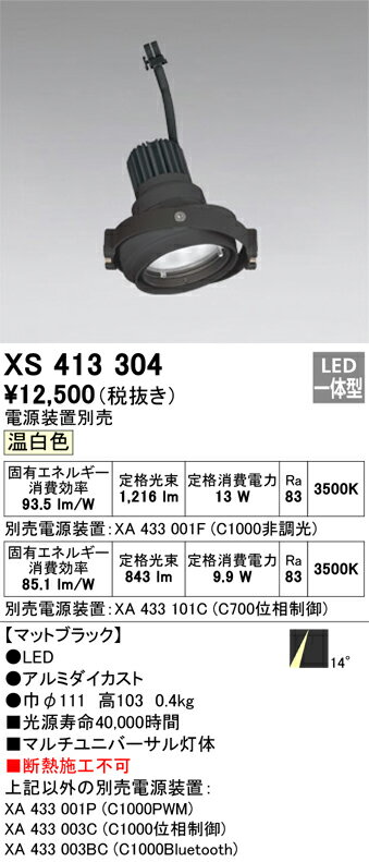 ODELIC オーデリック LEDマルチユニバーサル灯具 (ハウジング・電源別売)　XS413304 2