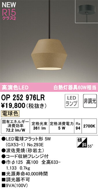 ODELIC オーデリック LEDペンダント OP252976LR