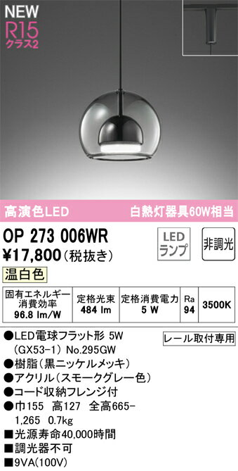 ODELIC オーデリック LEDプラグタイプペンダント OP273006WR