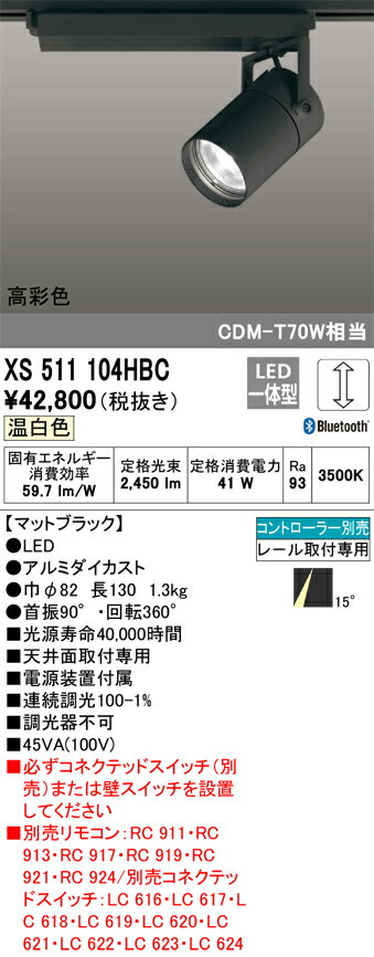 ODELIC オーデリック LEDスポットライト XS511104HBC 2