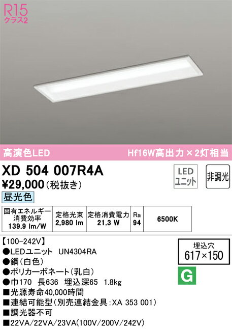 ODELIC オーデリック LED下面開放型ベースライト XD504007R4A 2