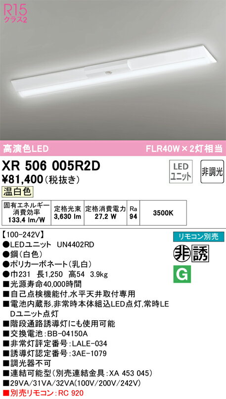 ODELIC オーデリック LED逆富士型非常用ベースライト XR506005R2D 2