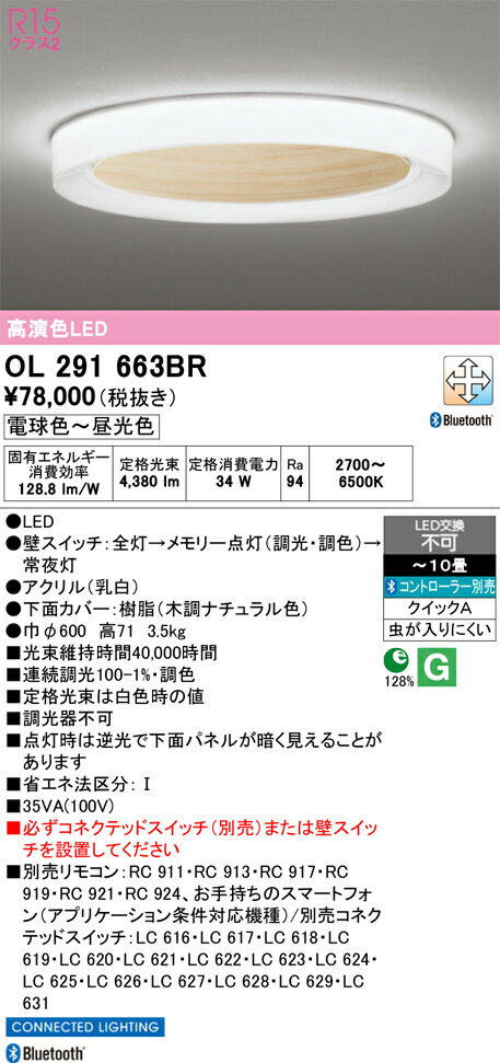 ODELIC オーデリック LED 調光・調色シーリングライト〜10畳(リモコン別売） OL291...
