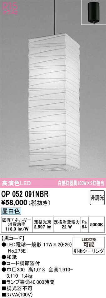 ODELIC オーデリック LED和風ペンダント OP052091NBR