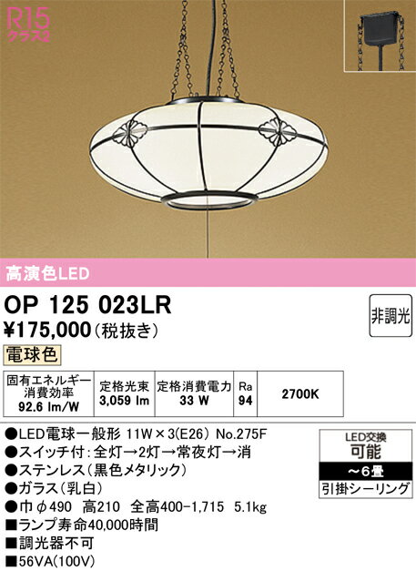 ODELIC オーデリック LED和風ペンダント〜6畳 OP125023LR
