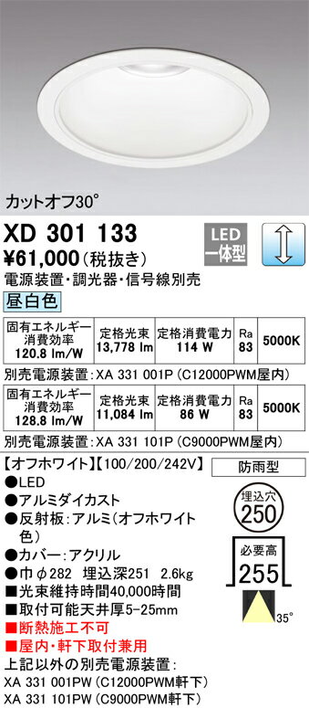 ODELICオーデリックLEDダウンライトXD301133(電源別売) 2