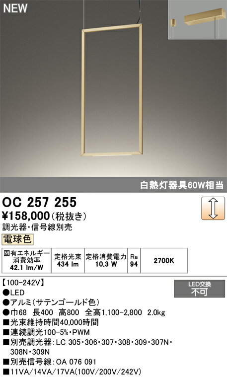 OC257255 オーデリック LED シャンデリア 白熱灯60W×1灯相当 電球色 調光タイプ