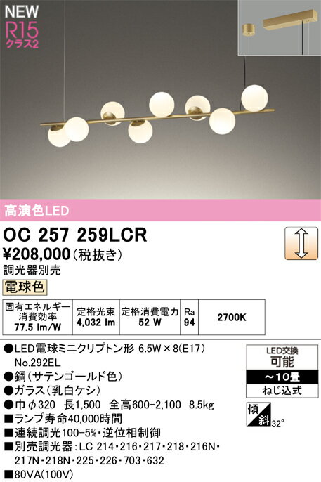 OC257259LCR オーデリック LED シャンデリア 〜10畳 電球色 調光タイプ