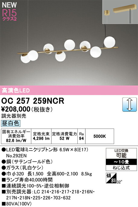 OC257259NCR オーデリック LED シャンデリア 〜10畳 昼白色 調光タイプ