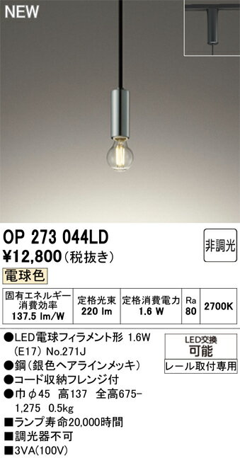 OP273044LD オーデリック LEDペンダント プラグ取付型 電球色