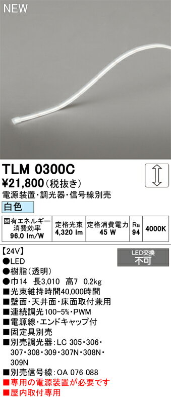 TLM0300C オーデリック LED テープライト ドットレス・ハイパワータイプ L3010mm 屋内専用 白色 (電源・固定具必要) 2