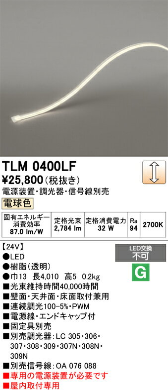 TLM0400LF オーデリック LED テープライト ドットレス・ノーマルタイプ L4010mm 屋...