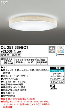 ODELIC オーデリック LED洋風シーリングライト〜12畳(リモコン別売) OL251669BC1