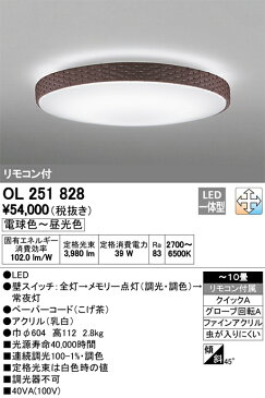 ODELICオーデリック LEDリモコン付洋風シーリングライト調光・調色タイプ〜10畳OL251828