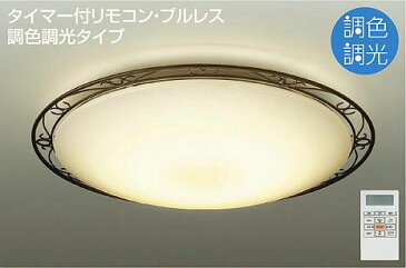 DAIKO大光電機LED洋風シーリングライト〜14畳調光調色タイプDCL-38935