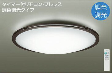 大光電機 DAIKO 洋風シーリングライト〜6畳 DCL-40568