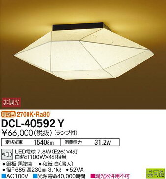 DAIKO 大光電機 LED和風シーリングライト DCL-40592Y