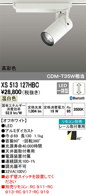 ODELIC オーデリック LEDスポットライト XS513127HBC