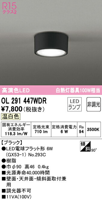 ODELIC オーデリック LED洋風小型シーリングライト OL291447WDR
