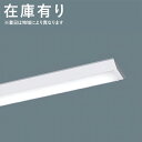 【事業者様限定商品】XFX440AENLE9 パナソニック(L) LEDベースライト 直付型 Dスタイル W150 FLR40W×2灯用相当 昼白色 非調光タイプ(3)