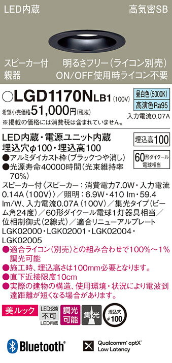 Panasonic パナソニック スピーカ付LEDダウンライト(親機） LGD1170NLB1 2