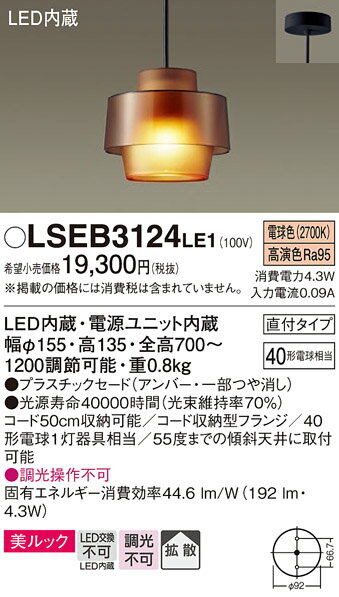 Panasonic パナソニック LEDペンダント LSEB3124LE1 2