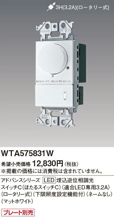 Panasonic パナソニック LED調光器 WTA575831W