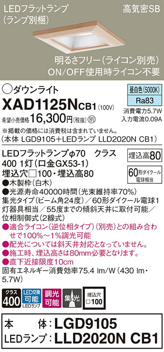 Panasonic パナソニック LEDダウンライト XAD1125NCB1 2