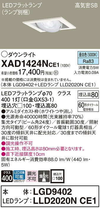 Panasonic パナソニック LEDダウンライト XAD1424NCE1 2